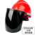 PC面屏安全帽防护面罩耐高温电焊烤脸氩弧头戴式焊帽焊工面罩切割 红安全帽支架黑色屏