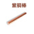 典南 紫铜棒 红铜棒 铜棒 模具放电圆铜棒 实心铜棒电极 直径7mm-200mm 