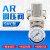 SMC型调压阀减压阀气动阀 气压调节器AR2000-02 3000-03气源处理 精品AR3000-03