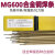 特种合金钢焊条锰钢弹簧钢焊条42CrMo钢铸钢高强钢焊丝3.2 焊条MG600直径3.2mm(0.5kg)