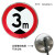 可限速标志牌5公里厂区交通限高20圆形道路限宽10指示牌标示牌定制 限高3米