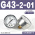 压力表G36-10-01过滤器调压阀气压表G46-4/10-01/02M-C面板式erro G43-2-01 0.2MPa(1/8螺纹)