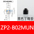 SMC 机械手真空吸盘 ZP2 MU系列配件金具头 防静电吸嘴 工业气动 银色ZP2-B02MUN-黑色