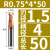 鸣驰 2刃硬质钢用涂层圆头合金球头立铣刀加长铣 R0.75-4-50刃径1.5柄径4总长50-5支 