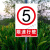 限速5公里标志牌道路交通限制速度提示牌进入厂区限速行驶安全警示指示标志铝板反光嘉博森 厂区限速行驶5KM.(PVC塑料板)E 30x40cm