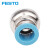 FESTO G螺纹快速直通接头 QS-G1/2-16 186105