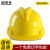 豪玛 安全帽高强度ABS工地施工工程 领导监理  免费印字 建筑透气型防砸 抗冲击 （黄色）国标加厚款