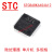 STC单片机 STC8A8K64S4A12-28I-LQFP44/64/48 STC8A8K STC8A8K32S4A12-28I-LQFP44