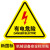 警示贴小心当心触电标识安全生产用电配电箱闪电标志警告注意机械 有电危险 5x5cm