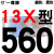 A型带齿三角带传动带13X500到1750/600/610/813高速皮带齿形 桔黑 蓝标13X560 Li