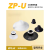 平行真空吸盘吸嘴ZP02UN/04US/06/08/10/20/25/32/40/50US含扣环e 白色硅胶ZP10US