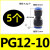 定制气动快速接头PU直通PG PEG PW变径PE PY三通气管快插4 6 8 10-8mm PG12-10(5个)