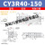 【精选好物】 CY3R32 40 50 63-100 200 300 400 500长行程气动滑 白色 CY3R40-150