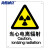 海斯迪克 HKC-637 安全标识牌当心警告标志贴纸25*31.5cm 当心电离辐射