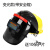 沁度自动变光电焊面罩头戴式 全脸轻便 彩变光焊工焊帽带安全帽 黑色真彩变光+安全帽 (10保护片