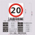 杨笙福前方道路施工牌交通安全标志警示牌工程告示牌导向反光指示 限速20  100*60*60