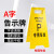 塑料A字牌小心地滑提示牌立式防滑告示牌禁止停泊车正在施工维修 空白无字