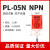 高品质接近开关PL-05N感应器直流三线DC10-30V PL-05P 方型传感器 贝尔美PS-05N