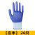 猩阮樟劳保手套耐磨工作防水防滑防油塑胶橡胶工业带胶胶皮手套薄款 蓝色 左手单只(24只) M