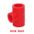 索邦管PPR水管 管材管件 家装自来水管 接头配件 异径三通 中国红D25/32 红 D25*20
