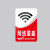 希万辉 亚克力门牌指示牌标识牌警示牌 网络覆盖 15*10cm 三个装