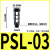 气动电磁阀塑料消声器接头PSL-01/02/03/04/06分1寸汇流板消音器 黑色 3分塑料消声器