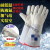 耐低温液氮LNG 防寒防冻保暖加油加气冷库干冰二氧化碳手套 乳白色一双 耐低温加长45厘米 XL