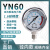 BREIDYS压力表YN60 不锈钢耐震径向压力表油压水压气压0-1.6\/100MPa 0.1mpa