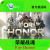 PC中文正版Uplay 荣耀战魂 For Honor 烈火行军 国区激活码CDkey 完全版