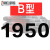 【精选好货】三角带B型1651-2900橡胶工业农用机器空压机皮带传动带A/C/D 五湖B1800