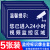 提示您已进入24小时视频内有牌铝板反光夜光温馨提示安全警示牌警告标语标志牌 款式三贴纸5张30x40m