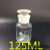 定制广口试剂瓶化学白大口广口瓶玻璃瓶磨口试剂瓶500ml1000m 普料白大口250ML