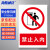 海斯迪克 HKC-610 安全警示牌 消防安全标识牌不干胶贴纸 20*30cm禁止入内