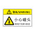 稳斯坦 WST062 机械设备安全标识牌 (10张) 警示贴 PVC标识贴 8*12cm (注意高温)