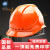 正远 安全帽工地高强度ABS建筑工程施工定制 国标领导监理透气安全头盔 电力绝缘安全帽 免费印字 橘色 旋钮式调节
