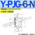 PJTK型PJYK气动PJG-6/8/10/15/20/30/40/50/60S真空吸盘组件N Y-PJG-6-N