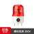 CiSN 声光报警器 警示灯LED灯泡旋转指示灯LTE-1101J螺栓款（带声）红色 380V