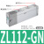 NGS ZL112大流量多级负压真空发生器气动大吸力工业ZL212 ZL212-P