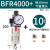 气源处理BFR2000 BFR3000 BFR4000 过滤调压器型2分3分4分 BFR4000接10mm气接头