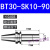 精密刀柄BT40-SK10-60BT30SK16-60SK高速高精度无风阻动平衡 BT30-SK10-90(精密送拉丁)