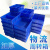 加厚长方形塑料零件盒分格周转箱多格盒分类收纳盒螺丝盒物料盒子 C型8格 590*385*145蓝