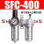 油水分离器SFC200/300/400二联件SFR调压过滤器油雾器气体排水器 SFC-400带14mm接头