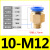 模具气管气动快速插接头公制螺纹直通PC8-M6/M8/M10/M12/M14/M16 PC10-M12*1.75