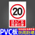 限速5公里标识牌行驶安全警示标志贴纸工厂园区限制速度10指示牌 厂区限速行驶20KM(PVC) 20x30cm