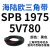 三角带SPB/5V型硬线高品质工业橡胶传动皮带SPB1840-SPB2500窄v带 SPB1975/5V780