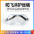 坤泽尔 防雾防飞沫隔离眼罩 防护眼罩护目镜 1个