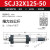 SC气动大推力可调行程气缸 SCJ32 40 50 75 100 125 SCJ32X125-50（75到125调节）