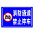 ABDT 安全警示标识牌 反光标牌 标志牌 消防通道禁止停车 铝板户 40X60CM贴纸