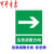 紧急疏散集合点指示牌应急疏散方向标牌逃生方向标识牌紧急提示牌 应急疏散方向右 60x80cm