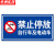 京洲实邦 道路安全标志警示牌【禁止停放自行车20*40cm】ZJ-0915